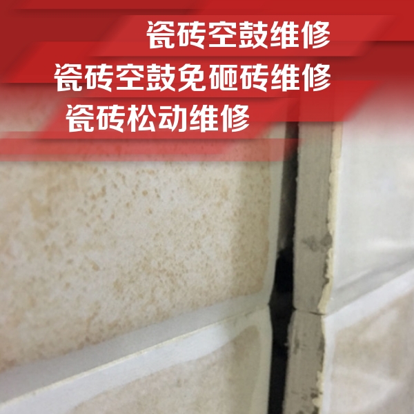 兴山瓷砖空鼓维修公司分享瓷砖胶薄贴法的具体操作步骤