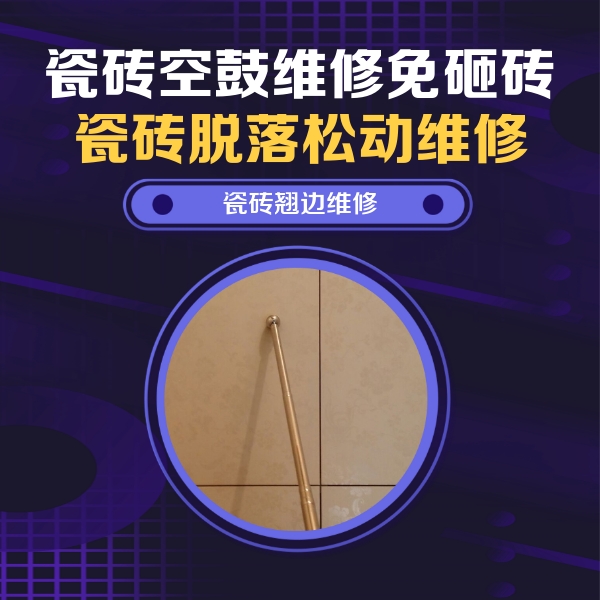 兴山瓷砖空鼓维修公司分享瓷砖胶的施工厚度对瓷砖空鼓有哪些影响