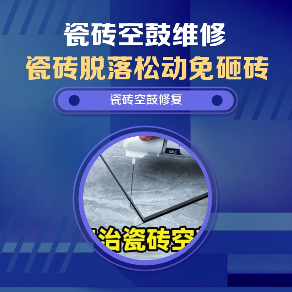 兴山瓷砖空鼓维修公司分享卫生间瓷砖翘边维修的方法